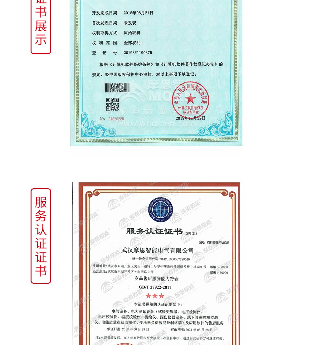 變頻串聯(lián)諧振交流耐壓試驗(yàn)裝置服務(wù)證書(shū)